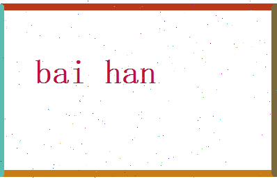 白晗玥相关图片