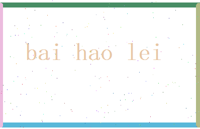 白昊磊相关图片
