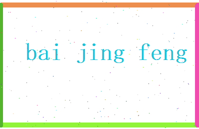 白静枫相关图片