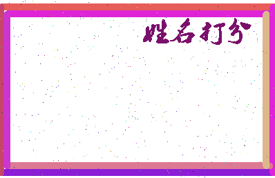 伯景公相关图片