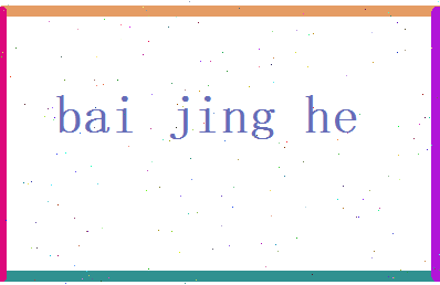白静和相关图片
