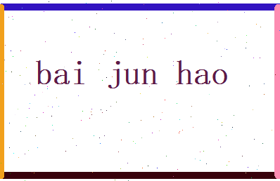 白俊豪相关图片
