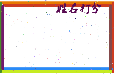 伯康公相关图片