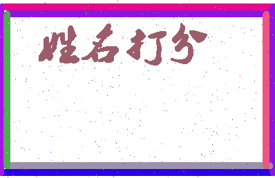 百里得相关图片