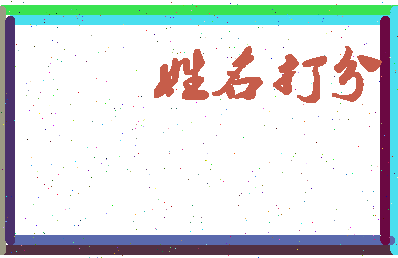 伯令公相关图片