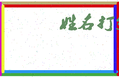 伯灵公相关图片