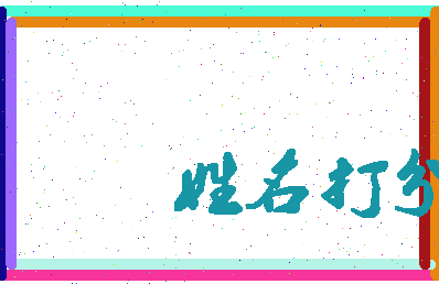伯灵公相关图片