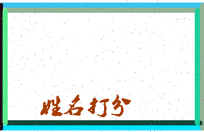 伯令公相关图片