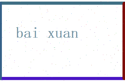 白旋相关图片