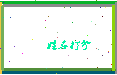 伯学公相关图片