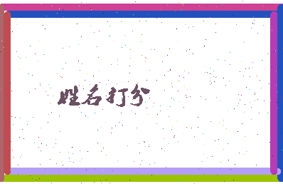 伯学公相关图片