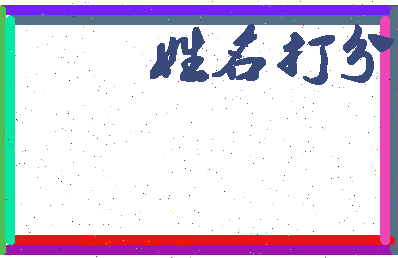 伯学公相关图片