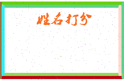 伯阳公相关图片