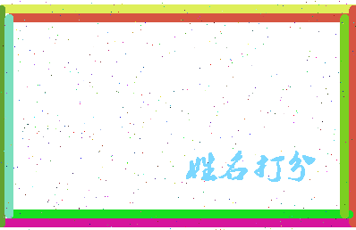 伯阳公相关图片