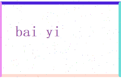 白翼相关图片