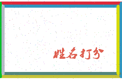 伯一公相关图片