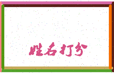 百仲公相关图片