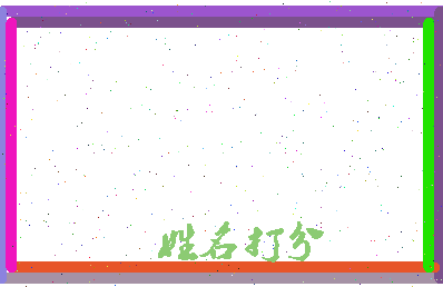 伯庄公相关图片