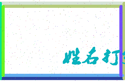 伯庄公相关图片