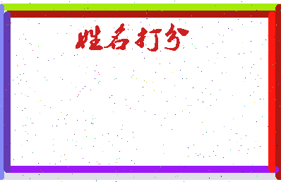 半公门相关图片