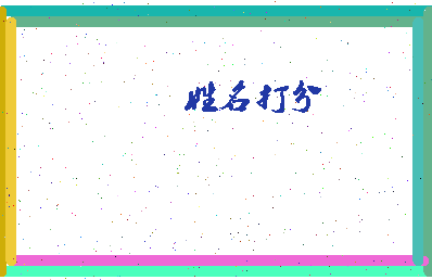 半公门相关图片