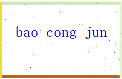 暴从筠相关图片