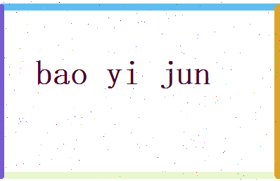 暴翊君相关图片