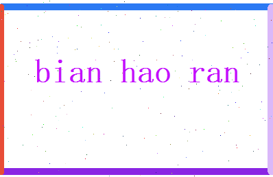 边昊然相关图片