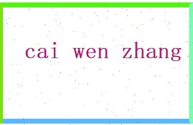 蔡文章相关图片