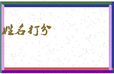 曹公门相关图片