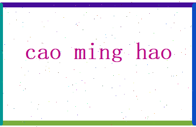 曹明浩相关图片