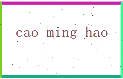 曹明皓相关图片