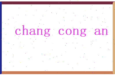 昌从安相关图片