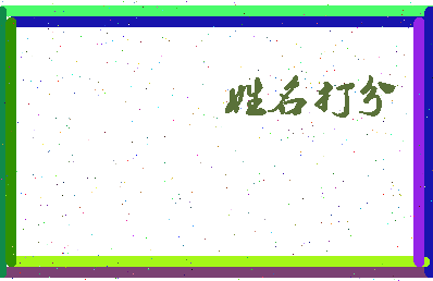 长孙拨相关图片
