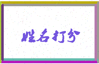 长孙拨相关图片