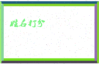 长孙城相关图片