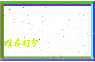 长孙城相关图片
