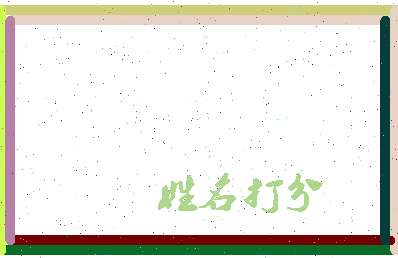 长孙成亮相关图片