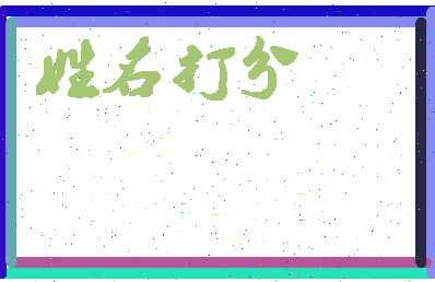 长孙成亮相关图片
