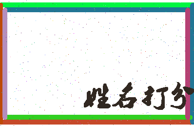 长孙成亮相关图片