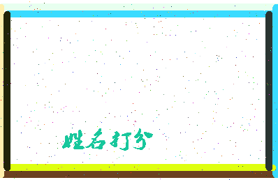 长孙丹凤相关图片