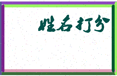 长孙德胜相关图片