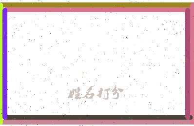 长孙德胜相关图片