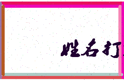 长孙氐相关图片