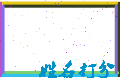 长孙氐相关图片