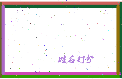 长孙氐相关图片