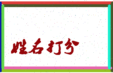 长孙方华相关图片
