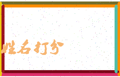 长孙霏相关图片