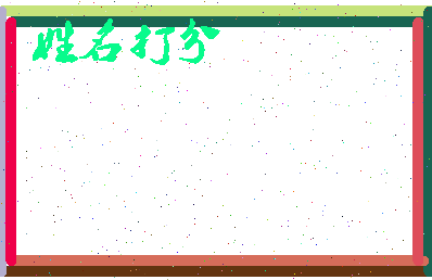 长孙霏相关图片
