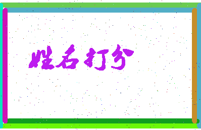 长孙霏相关图片
